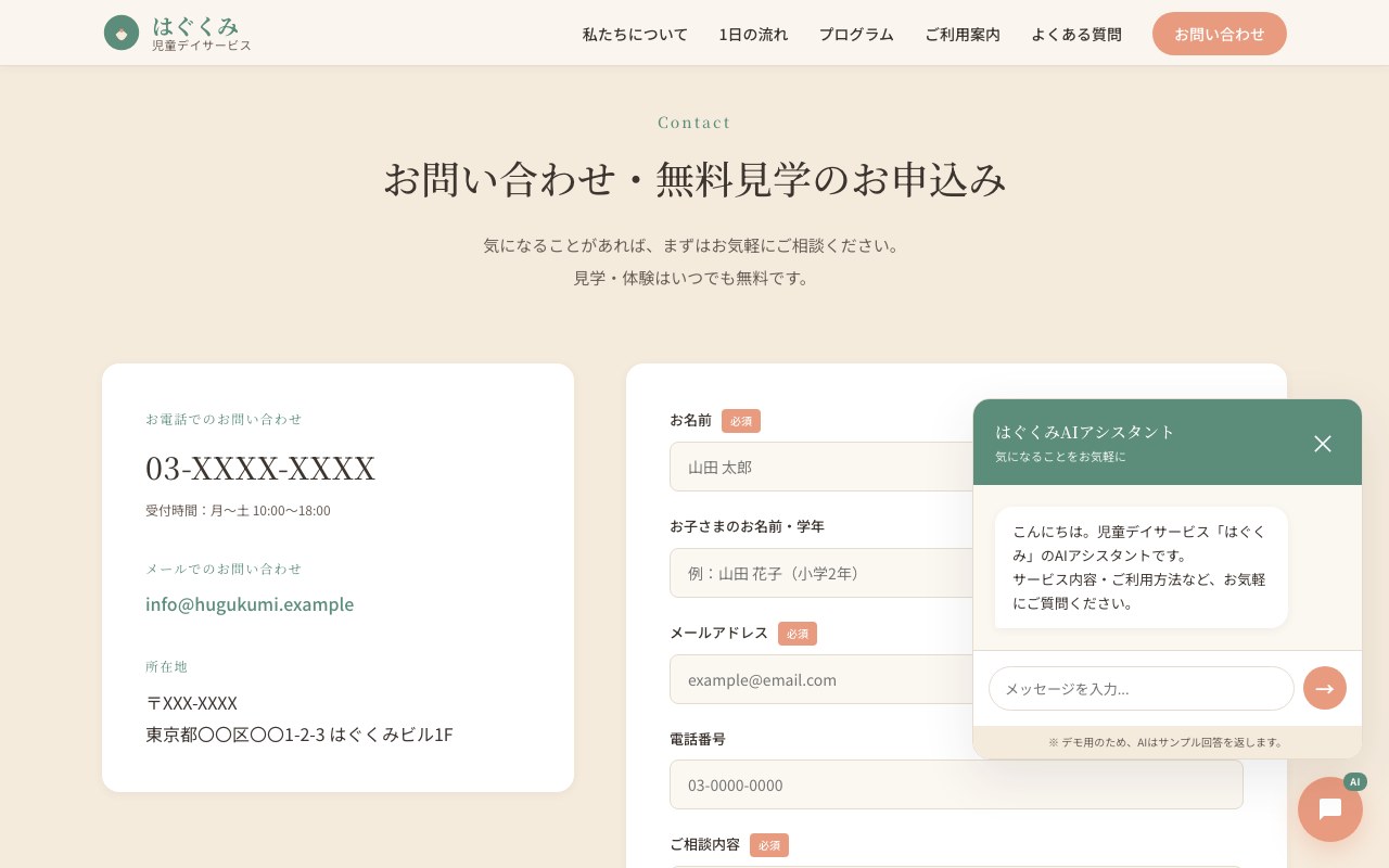 AIチャットウィジェット 展開時