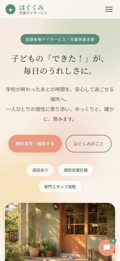 スマートフォン表示