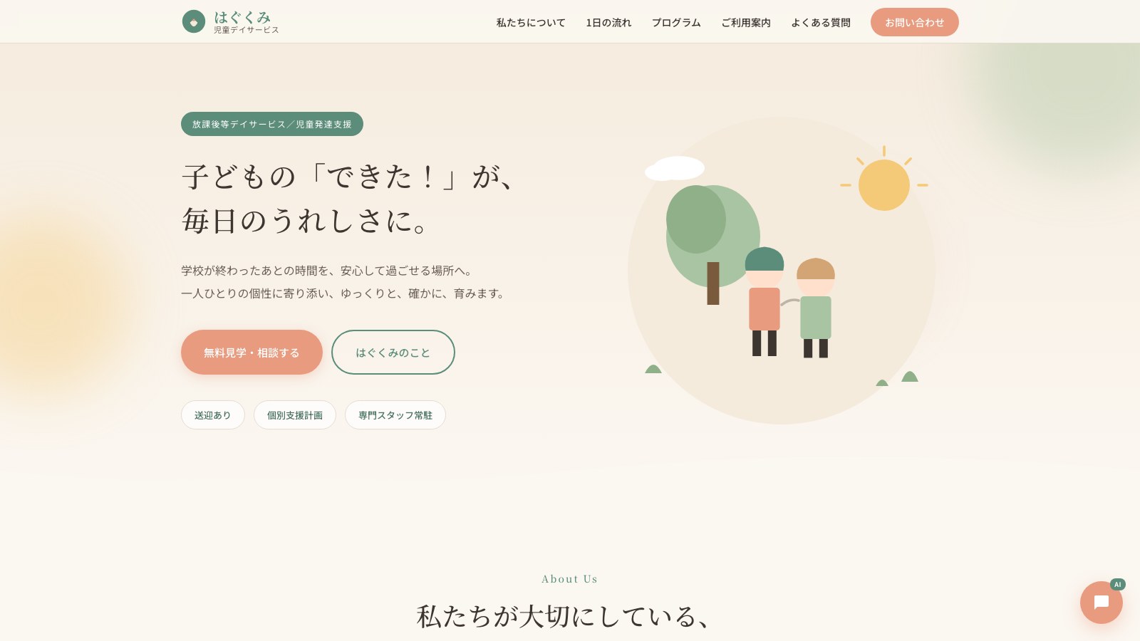 放課後等デイサービスのデモ