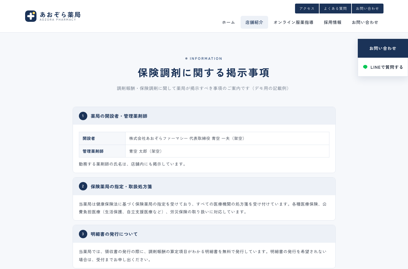保険調剤に関する掲示事項の掲載例