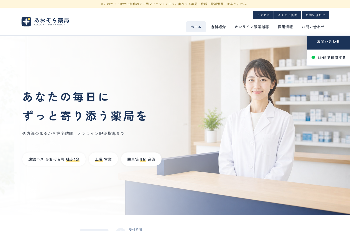 あおぞら薬局デモサイト