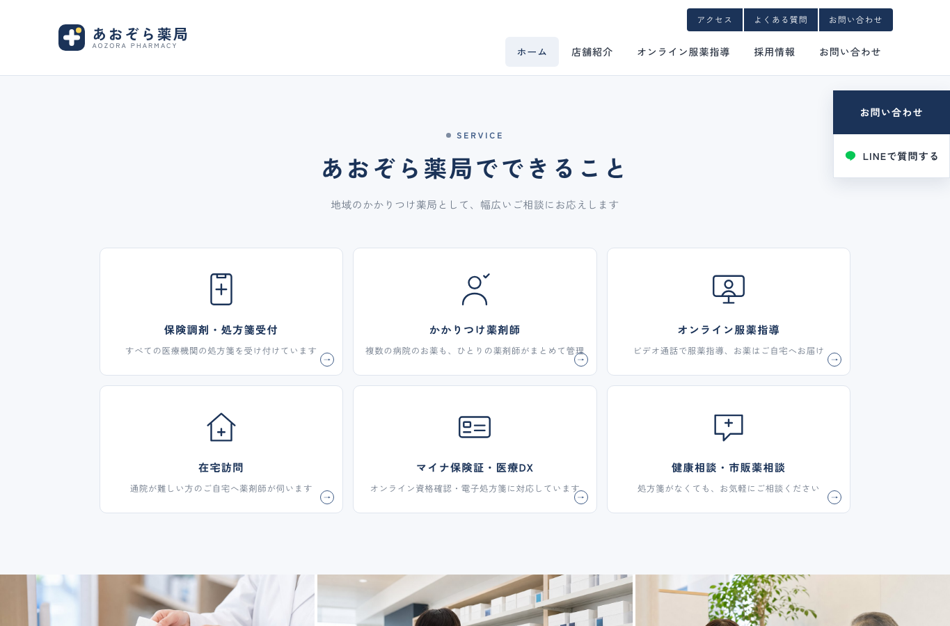あおぞら薬局デモサイトのサービスカード