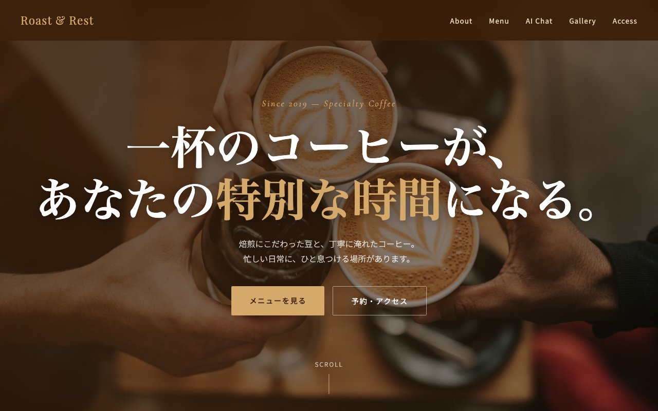 カフェLP Roast & Rest デモサイト