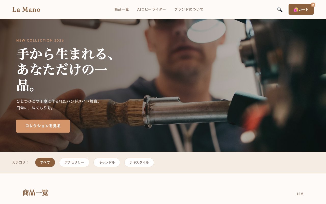 ハンドメイドEC La Mano デモサイト