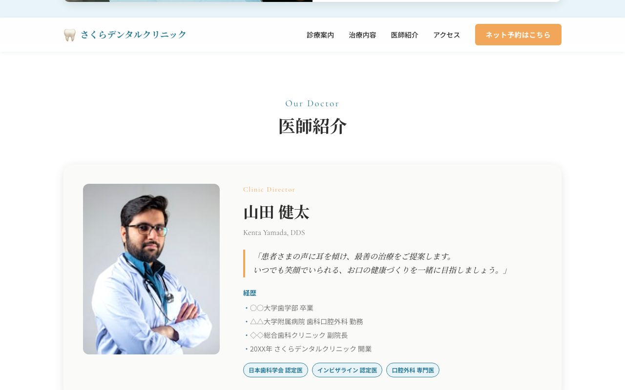 院長 山田健太先生の医師紹介カード