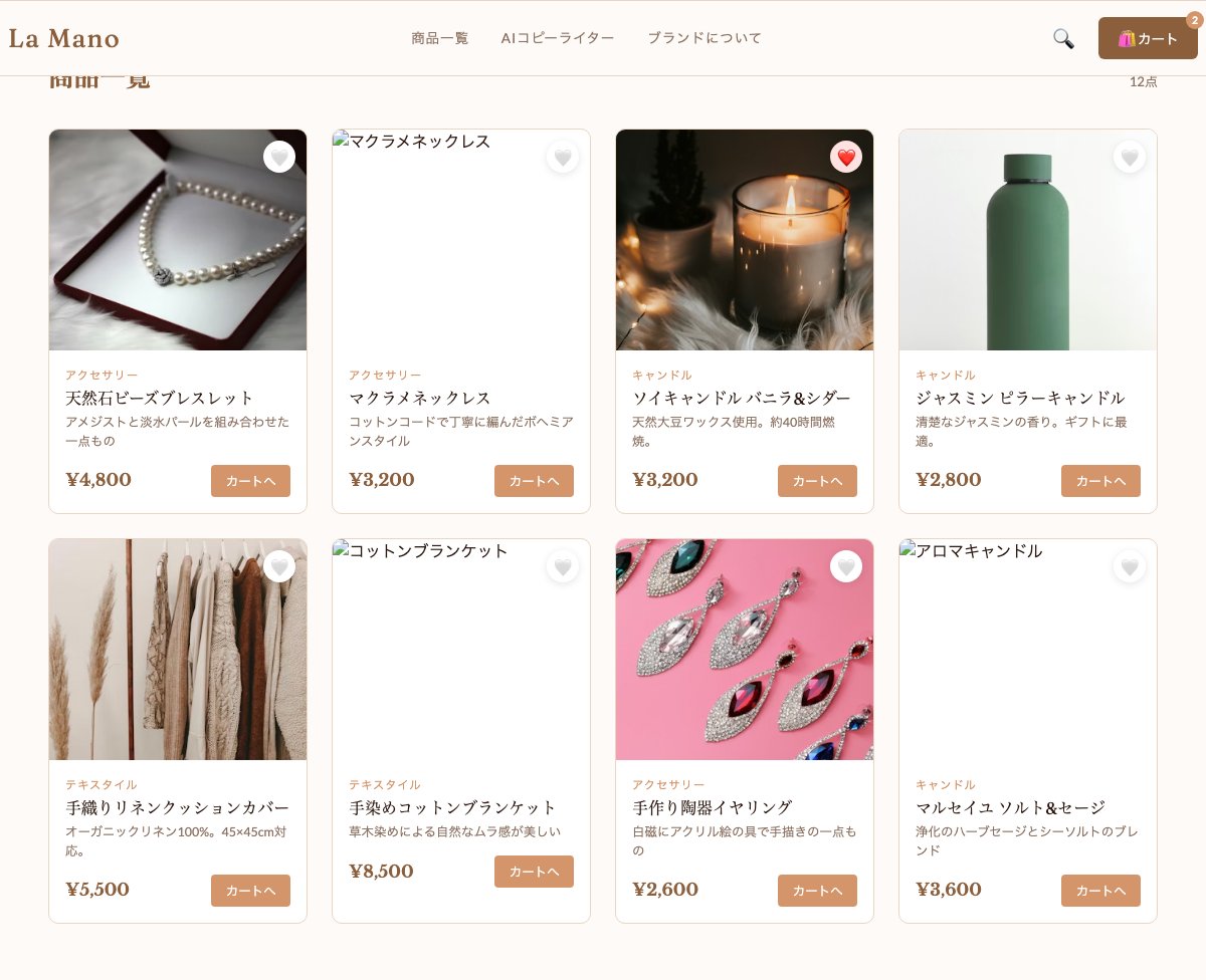 商品グリッドとカートUI