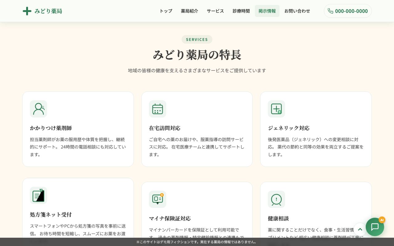 みどり薬局 特長カード一覧