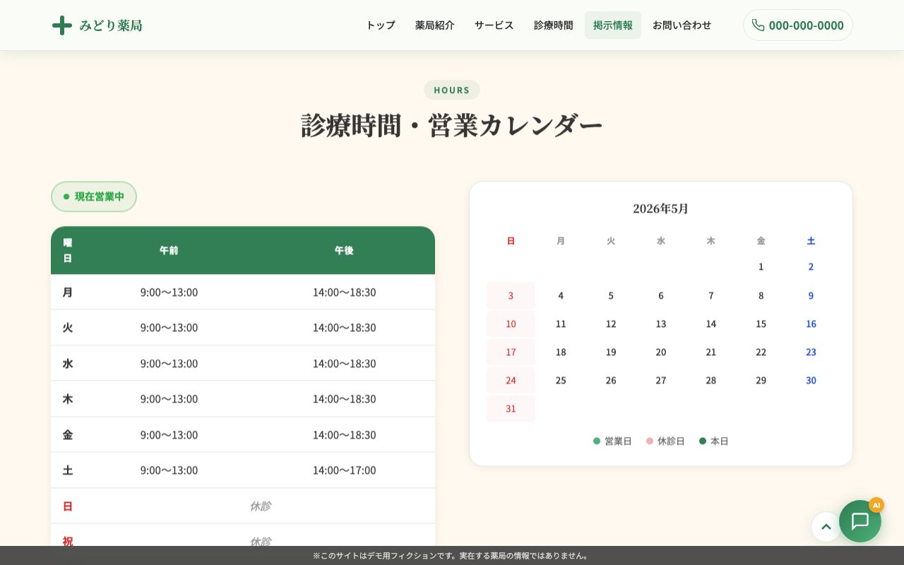 みどり薬局 営業時間・カレンダー