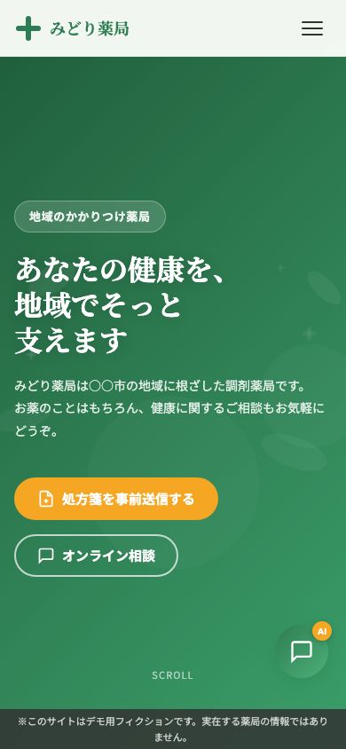 みどり薬局 スマートフォン表示