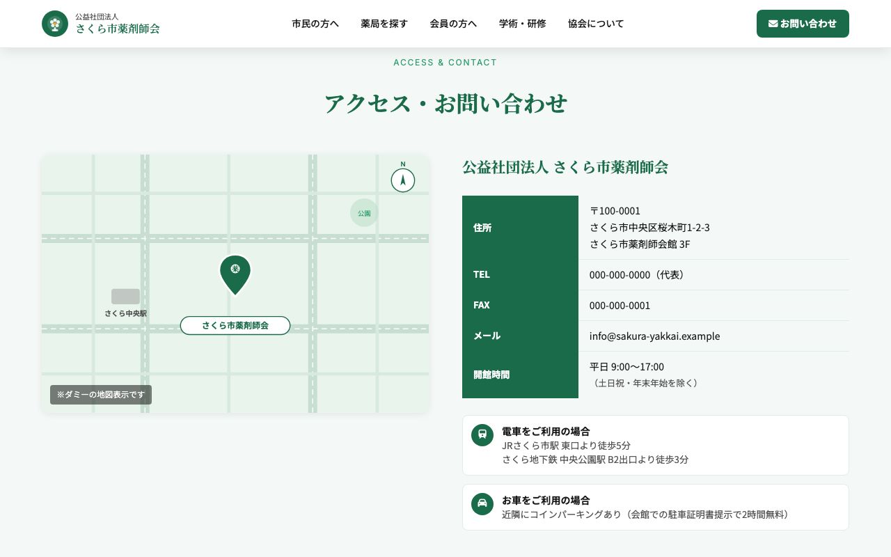 薬剤師会デモサイト アクセスセクション