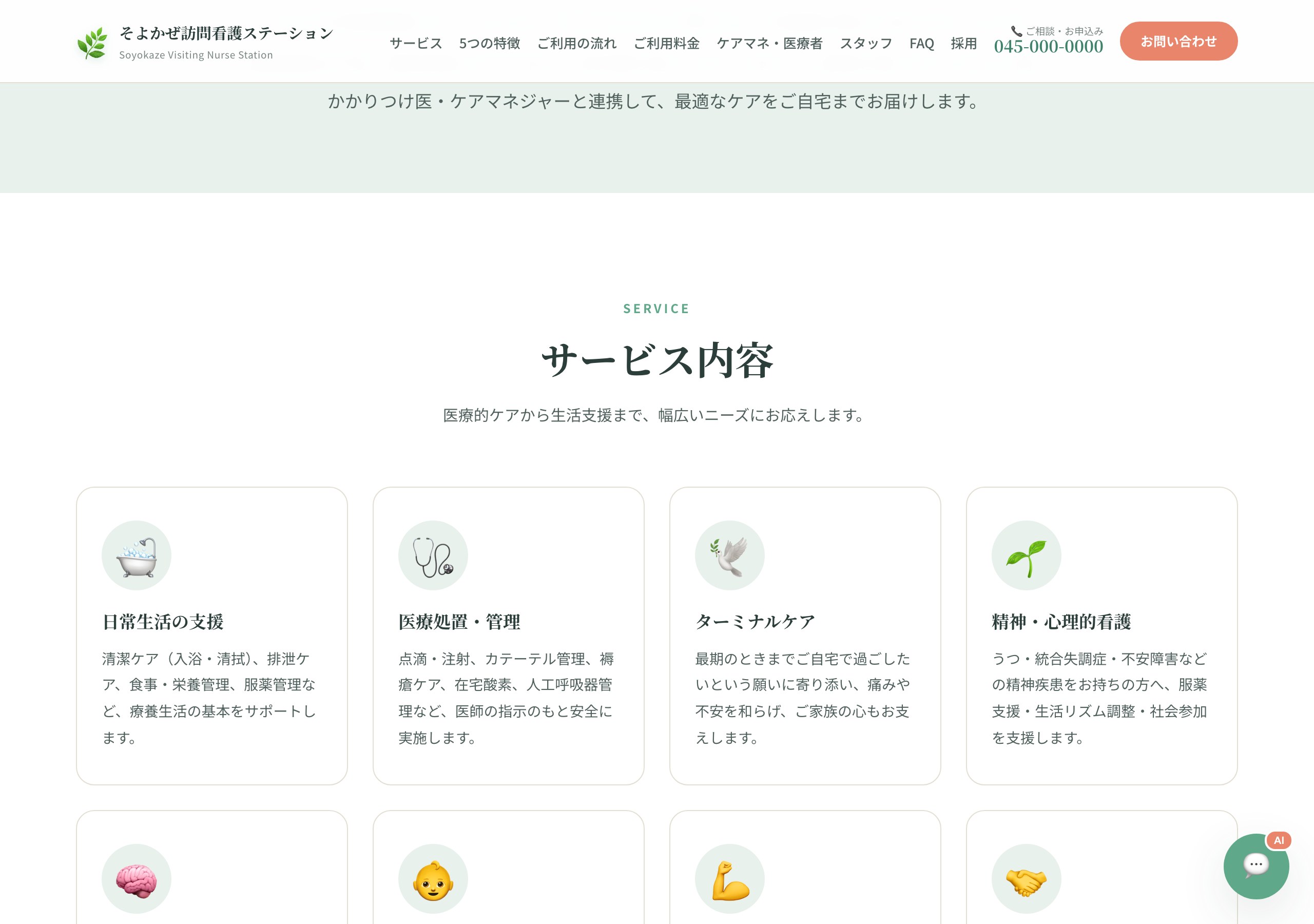 訪問看護サービス内容 8種