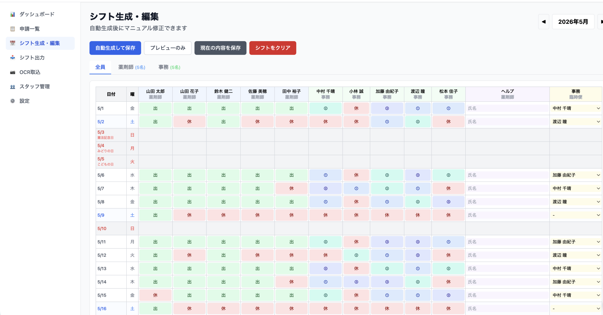 シフト自動生成・編集画面