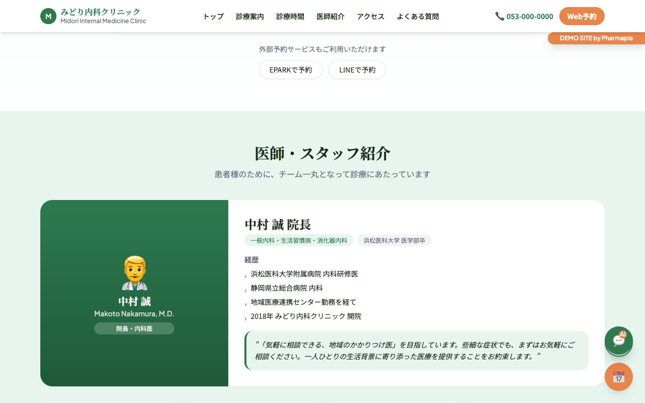 医師・スタッフ紹介セクション